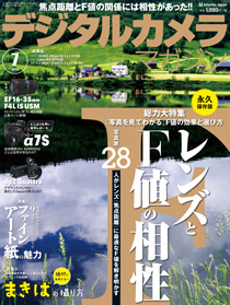 デジタルカメラマガジン 2014年7月号