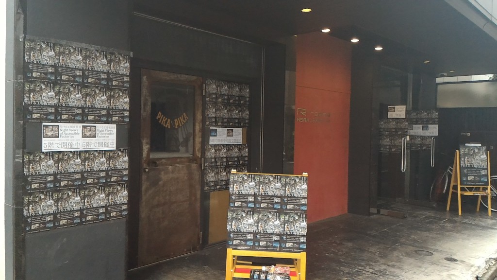 「行ける工場夜景展」会場入口