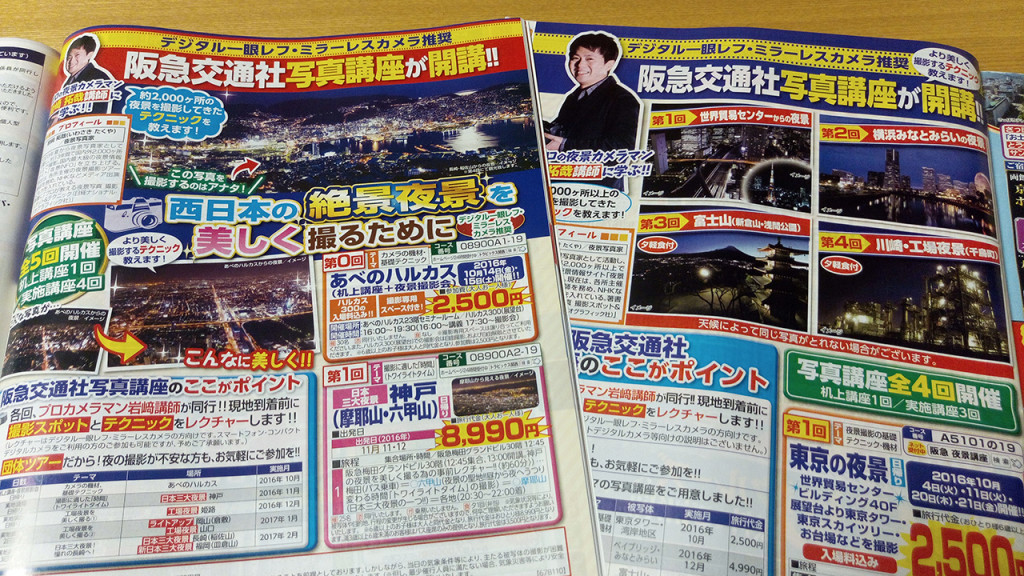 阪急交通社・夜景写真講座