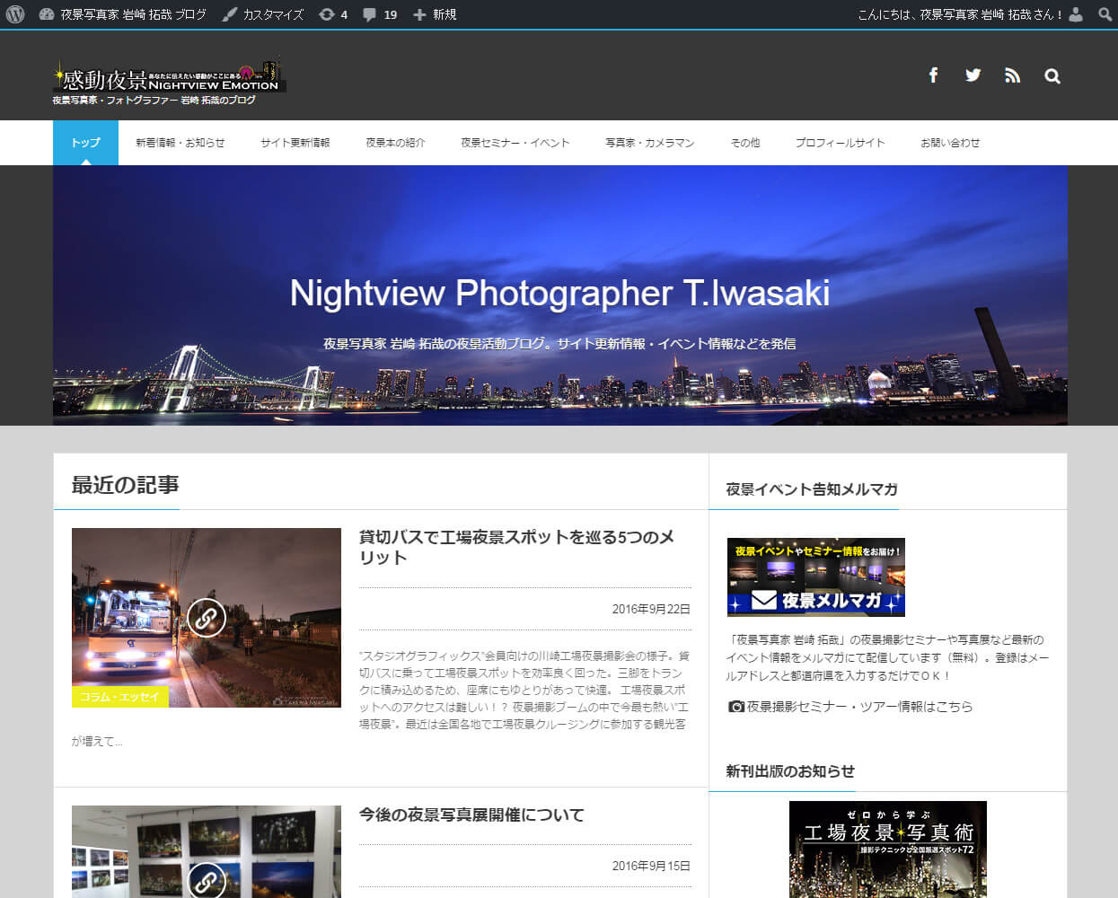 夜景写真家ブログ