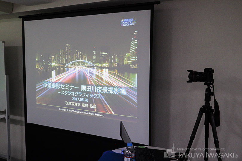 光跡夜景撮影セミナーのスライド