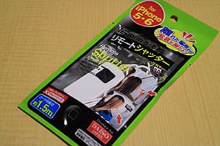 リモートシャッター